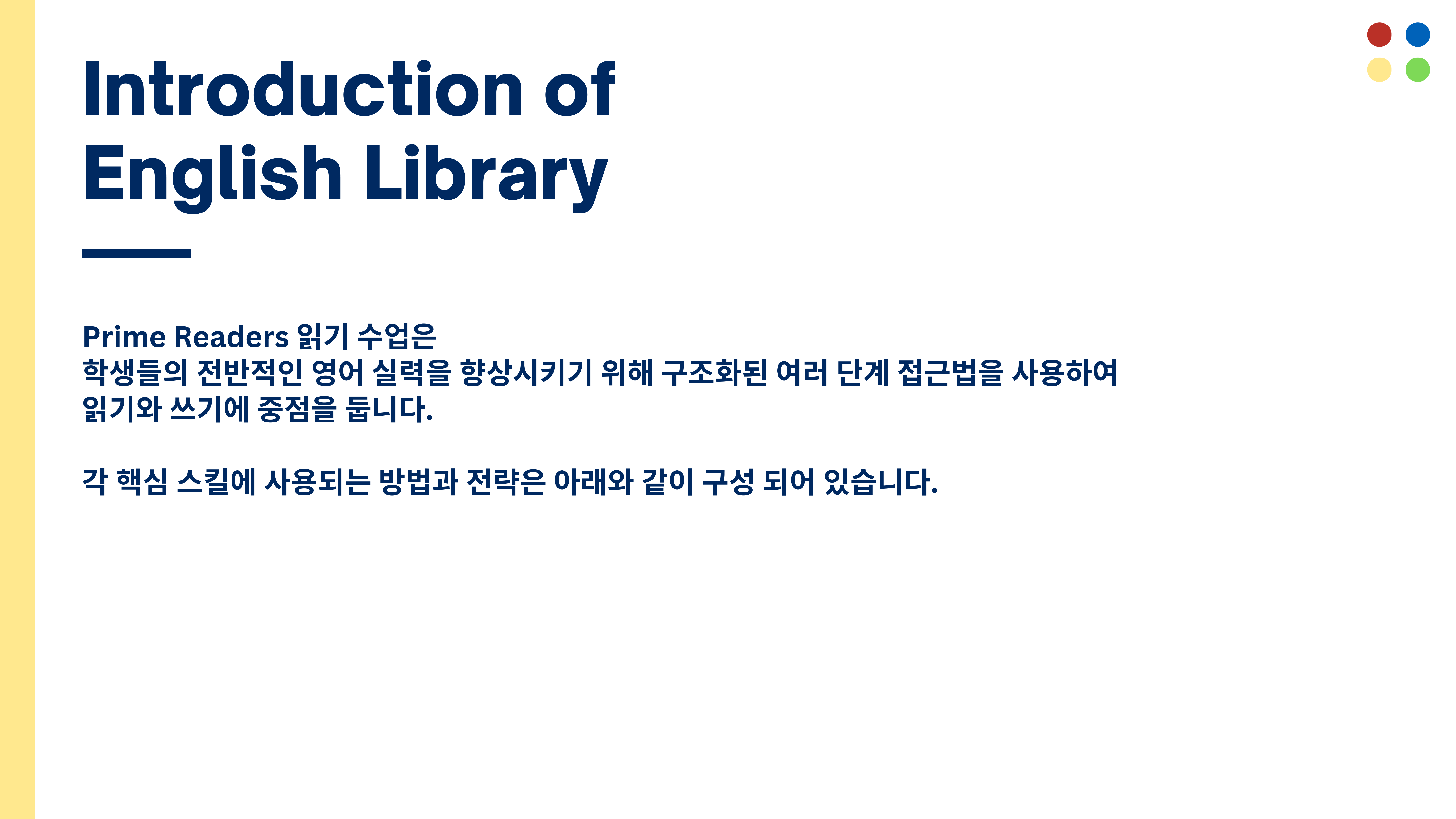 영어도서관 프로그램
