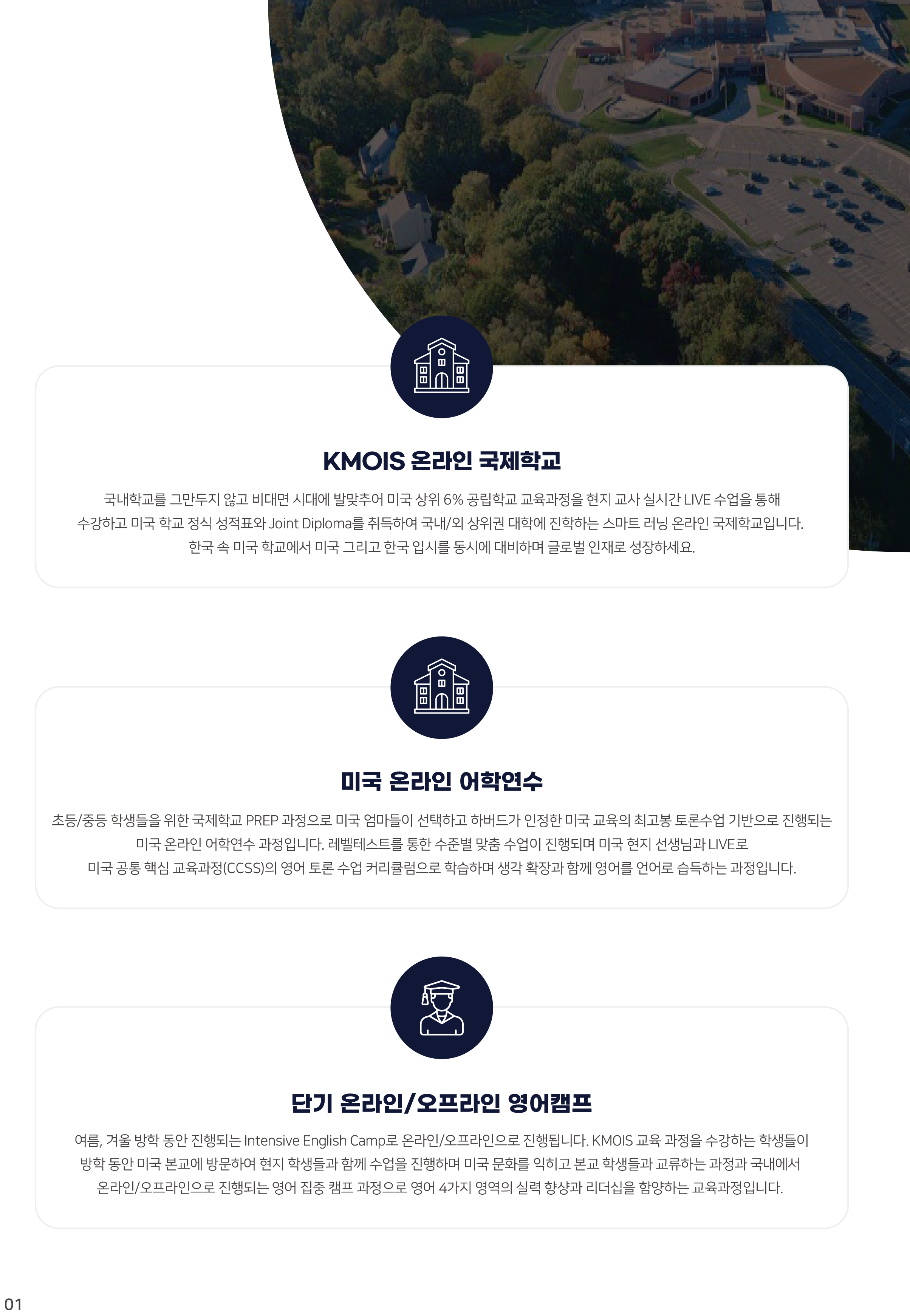 KMOIS 온라인 국제학교