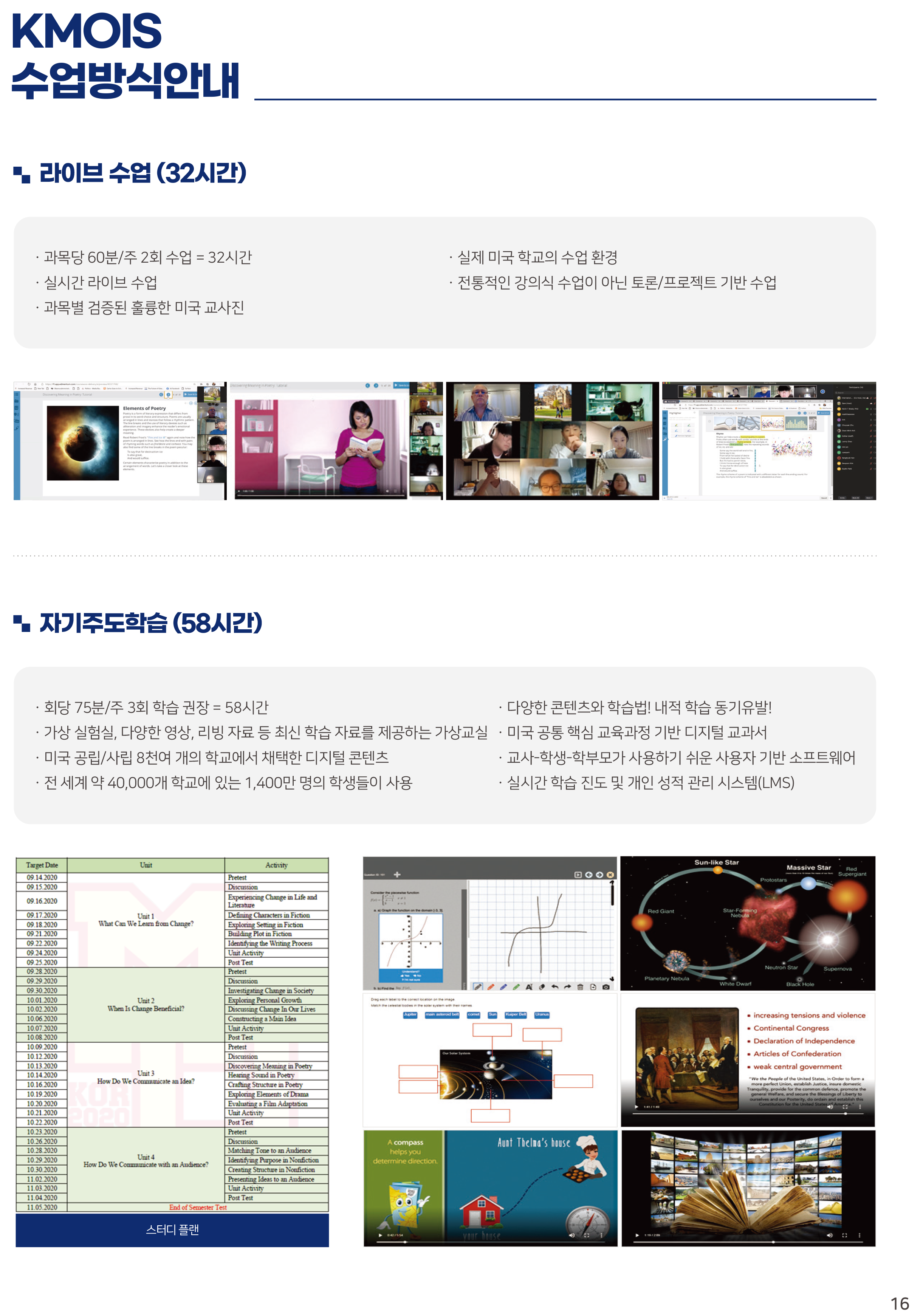 KMOIS 온라인 국제학교