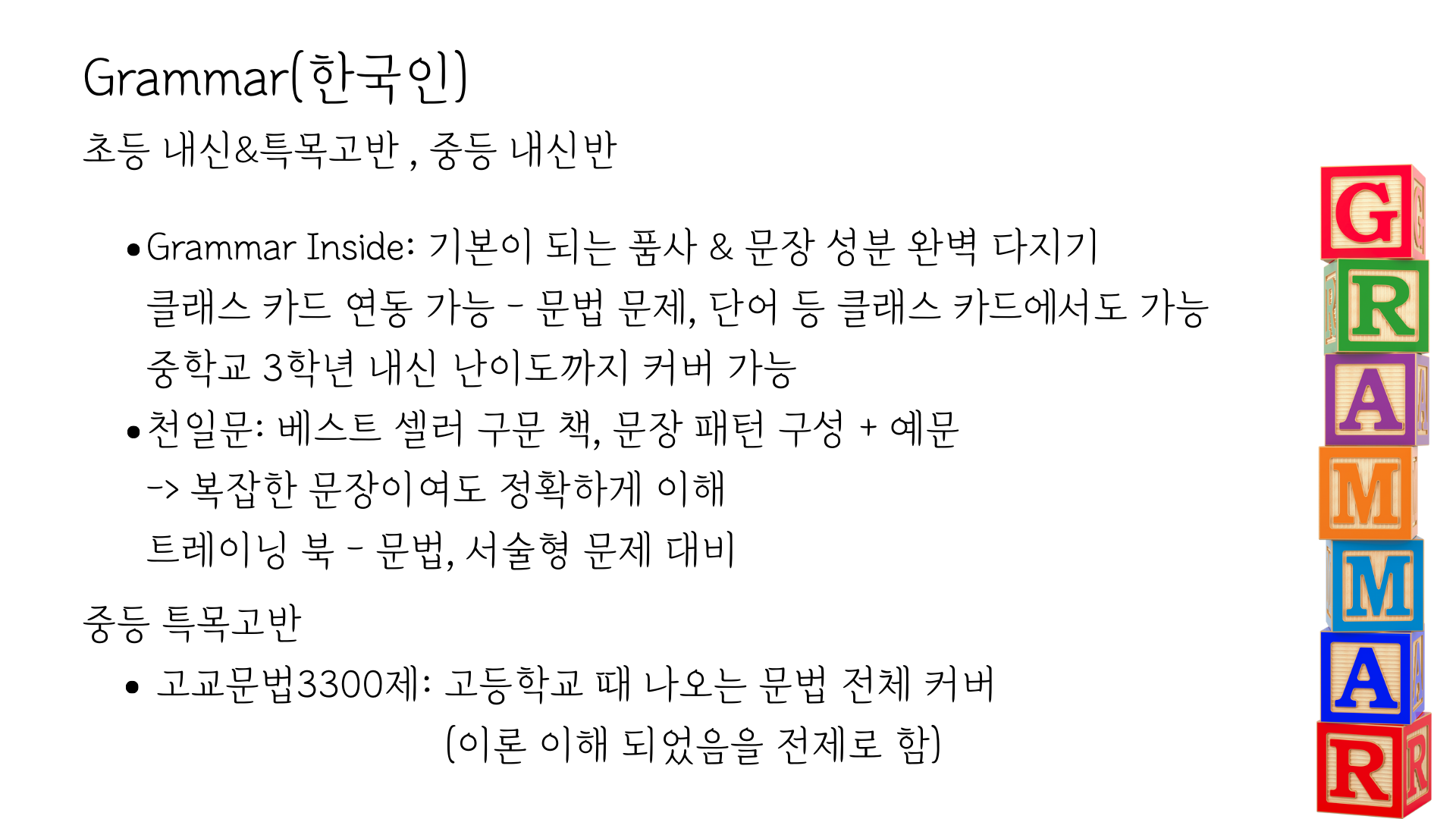 특목고 내신반