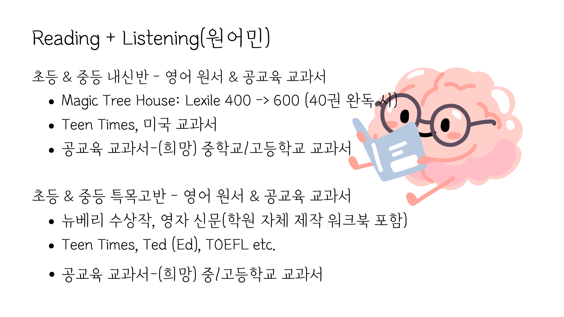 특목고 내신반