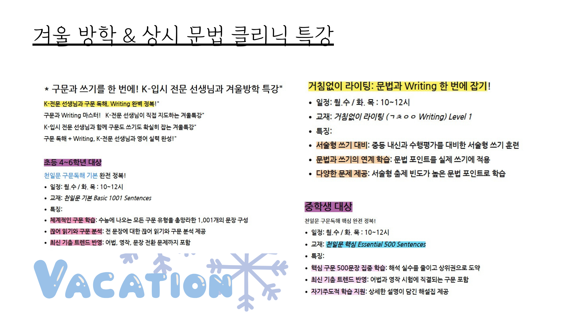 특목고 내신반