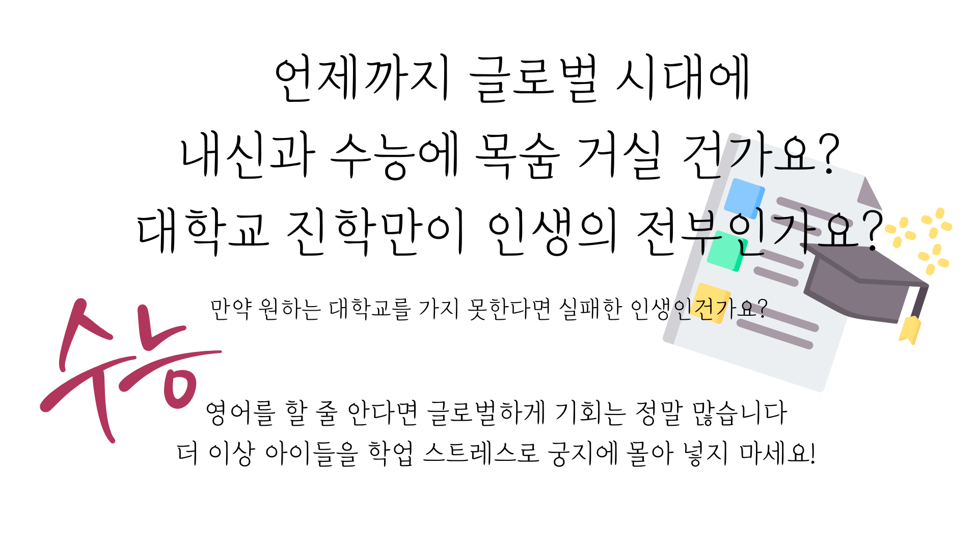 특목고 내신반