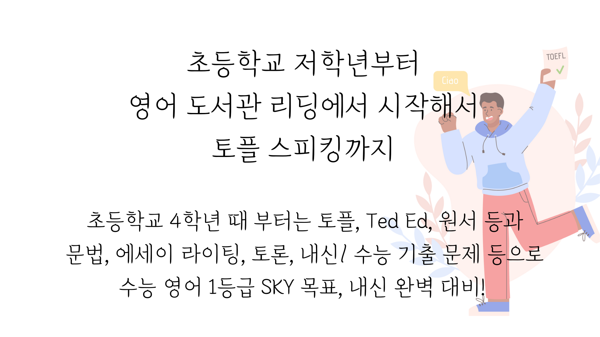 특목고 내신반