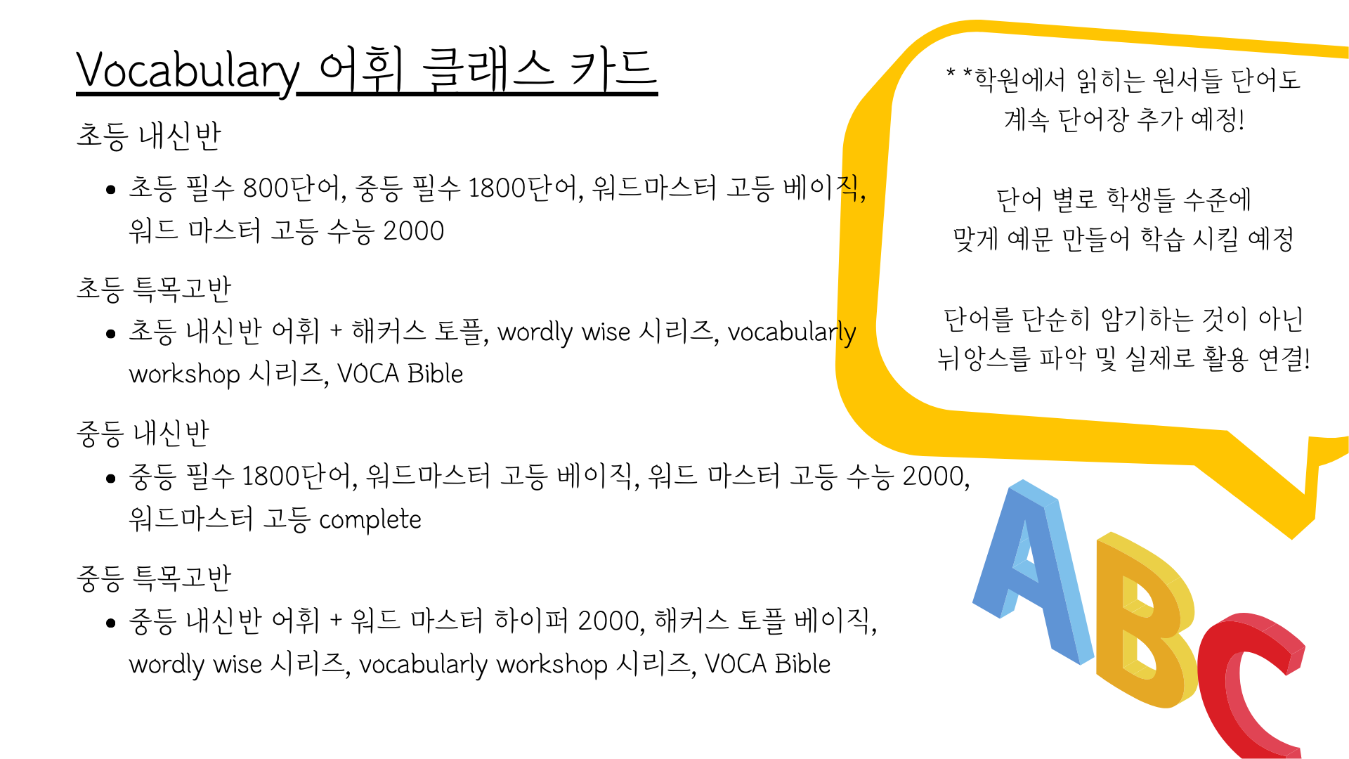 특목고 내신반