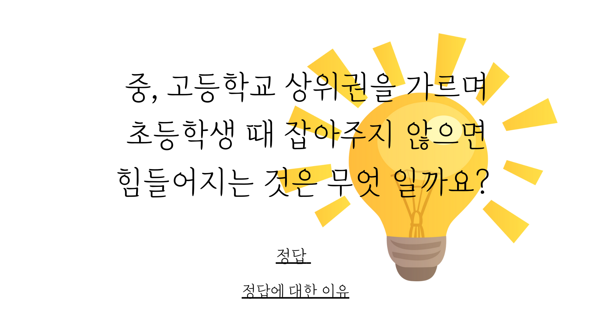 특목고 내신반