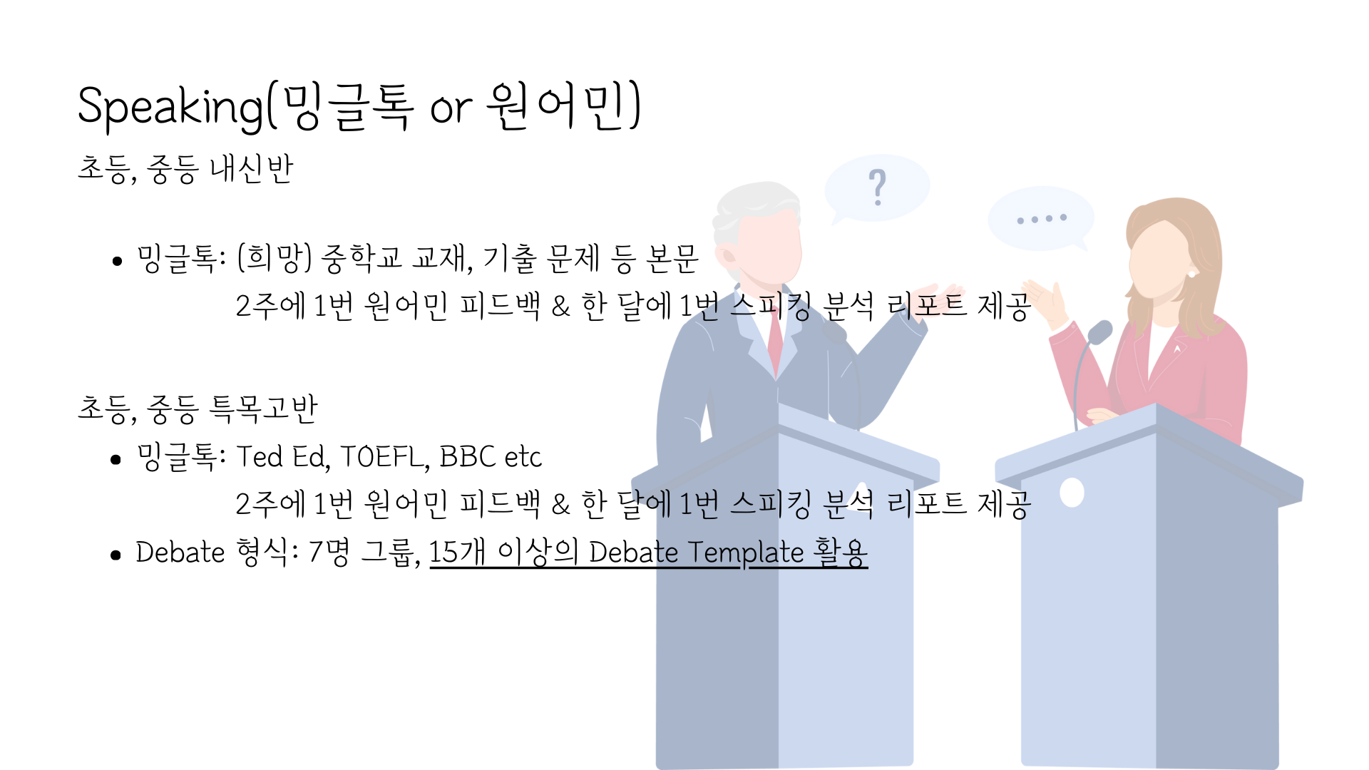 특목고 내신반