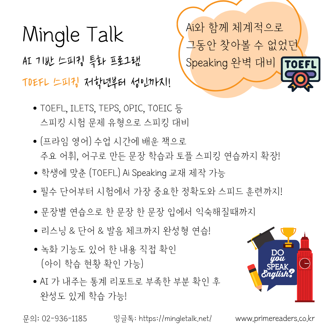 밍글톡
