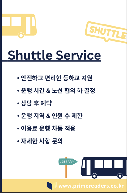 셔틀운행